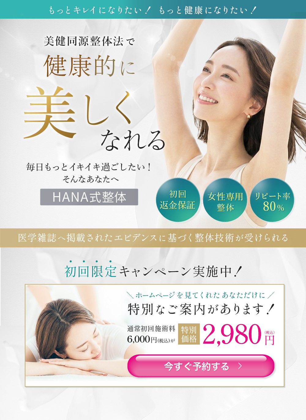 HANA式整体のランディングページ